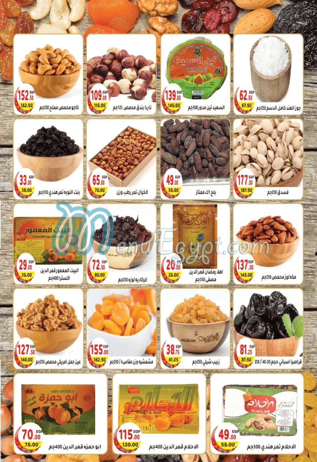 هايبر مصر مصر