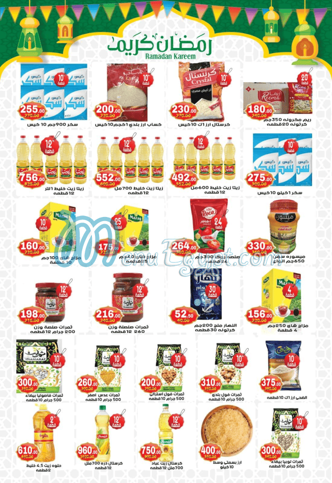 منيو هايبر مصر