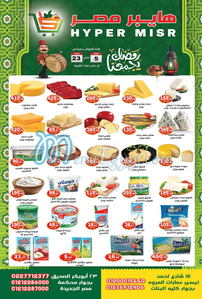 منيو هايبر مصر مصر 1