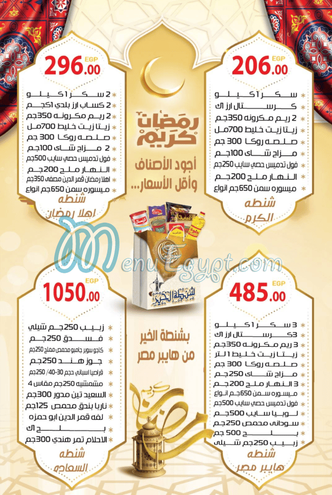 هايبر مصر مصر