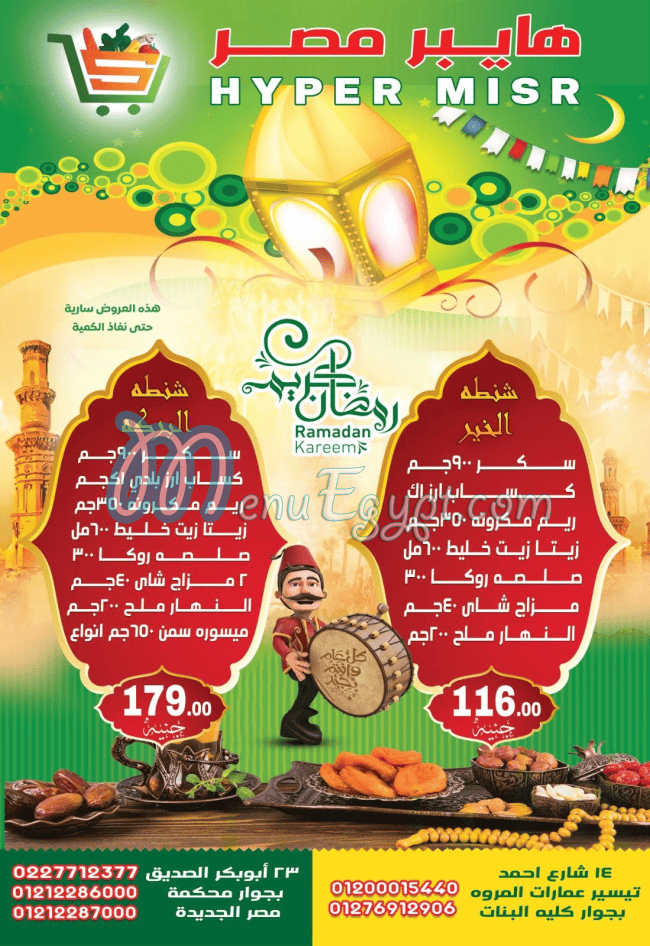 أسعار هايبر مصر مصر