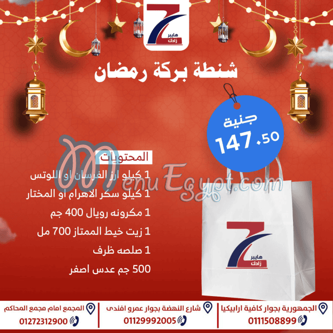 هايبر زادك مصر