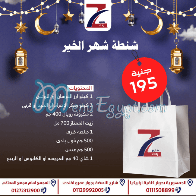 منيو هايبر زادك