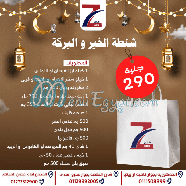 منيو هايبر زادك مصر 1