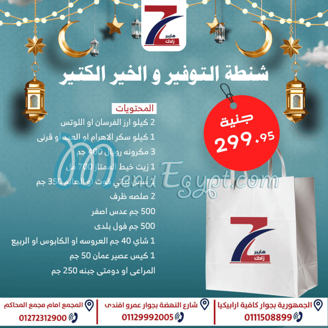 منيو هايبر زادك مصر 2