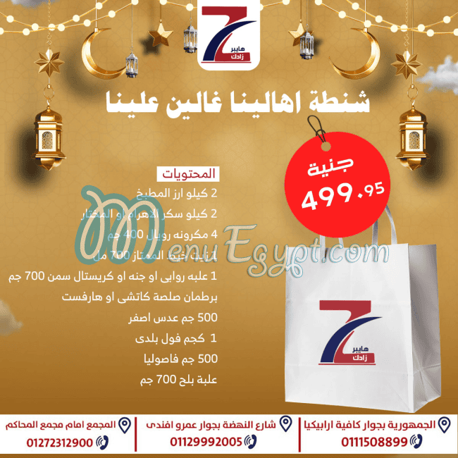 منيو هايبر زادك مصر 3