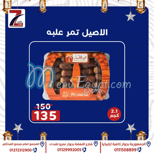 منيو هايبر زادك مصر 4