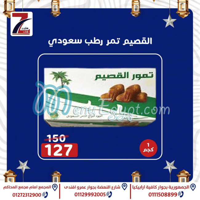 منيو هايبر زادك مصر 5