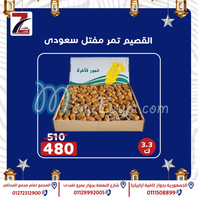 منيو هايبر زادك مصر 6