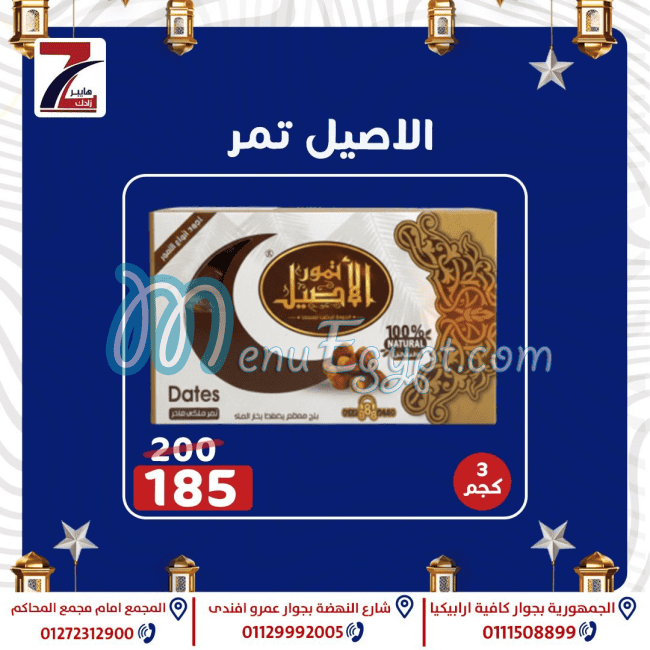 منيو هايبر زادك مصر 7