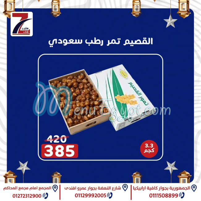 منيو هايبر زادك مصر 8