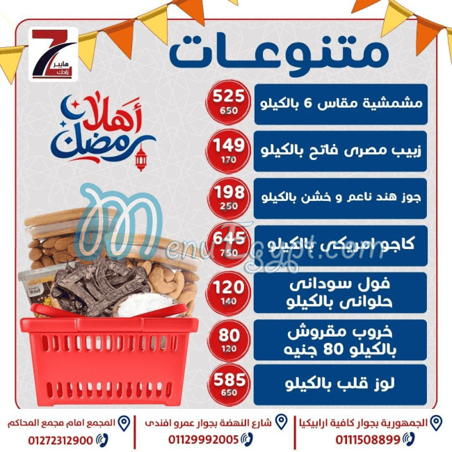 منيو هايبر زادك مصر 9