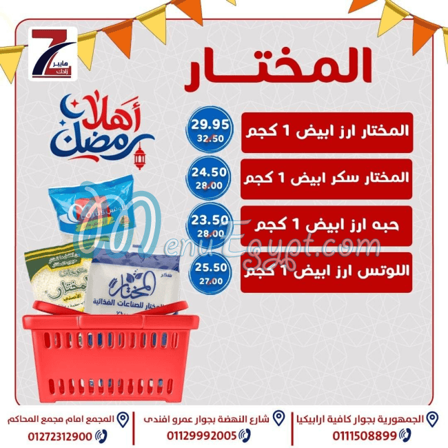 هايبر زادك مصر الخط الساخن