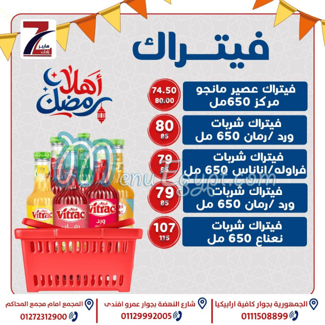 رقم هايبر زادك مصر