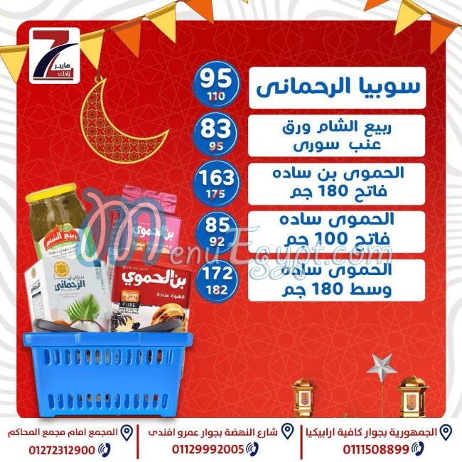 هايبر زادك مصر