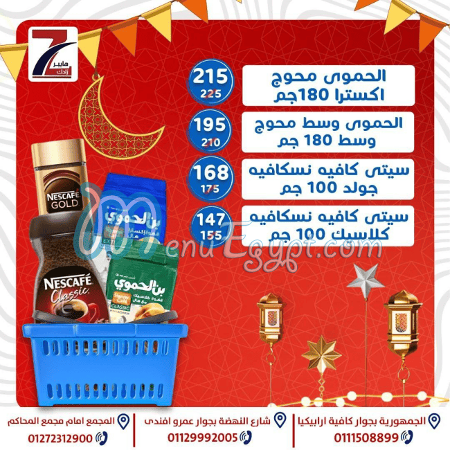 أسعار هايبر زادك مصر