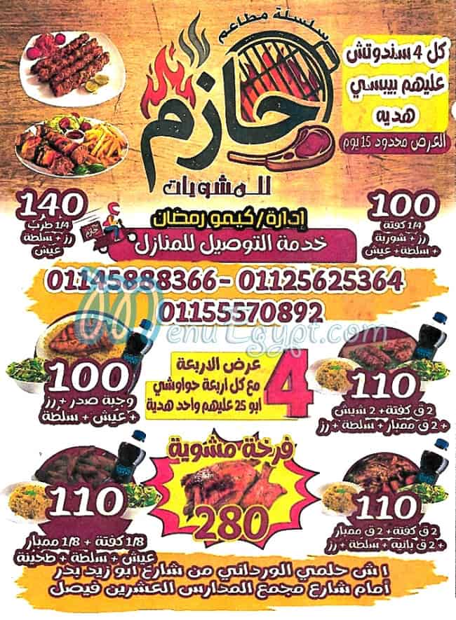 منيو حازم