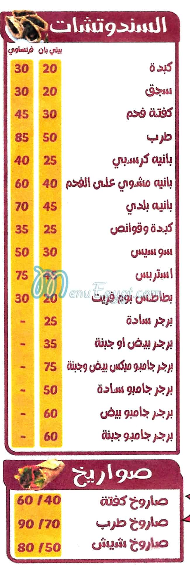 حازم مصر منيو بالعربى