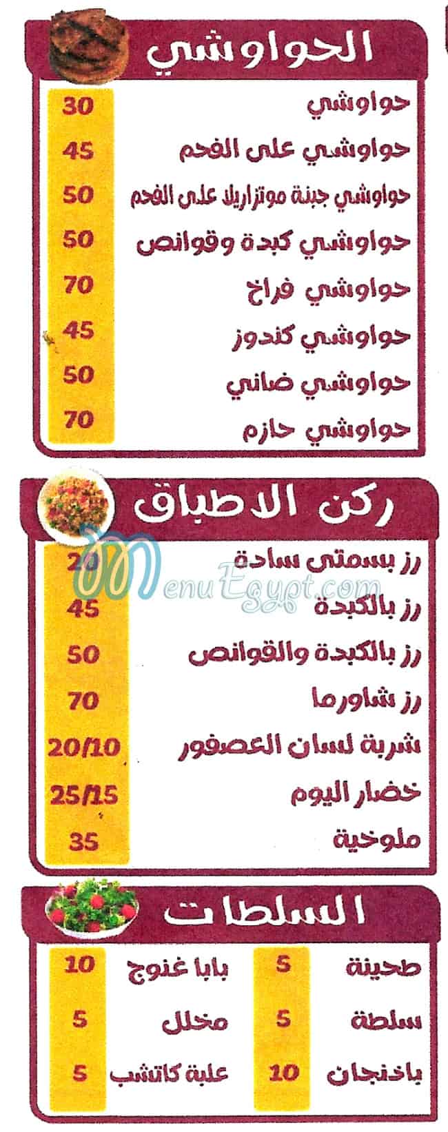 حازم مصر الخط الساخن