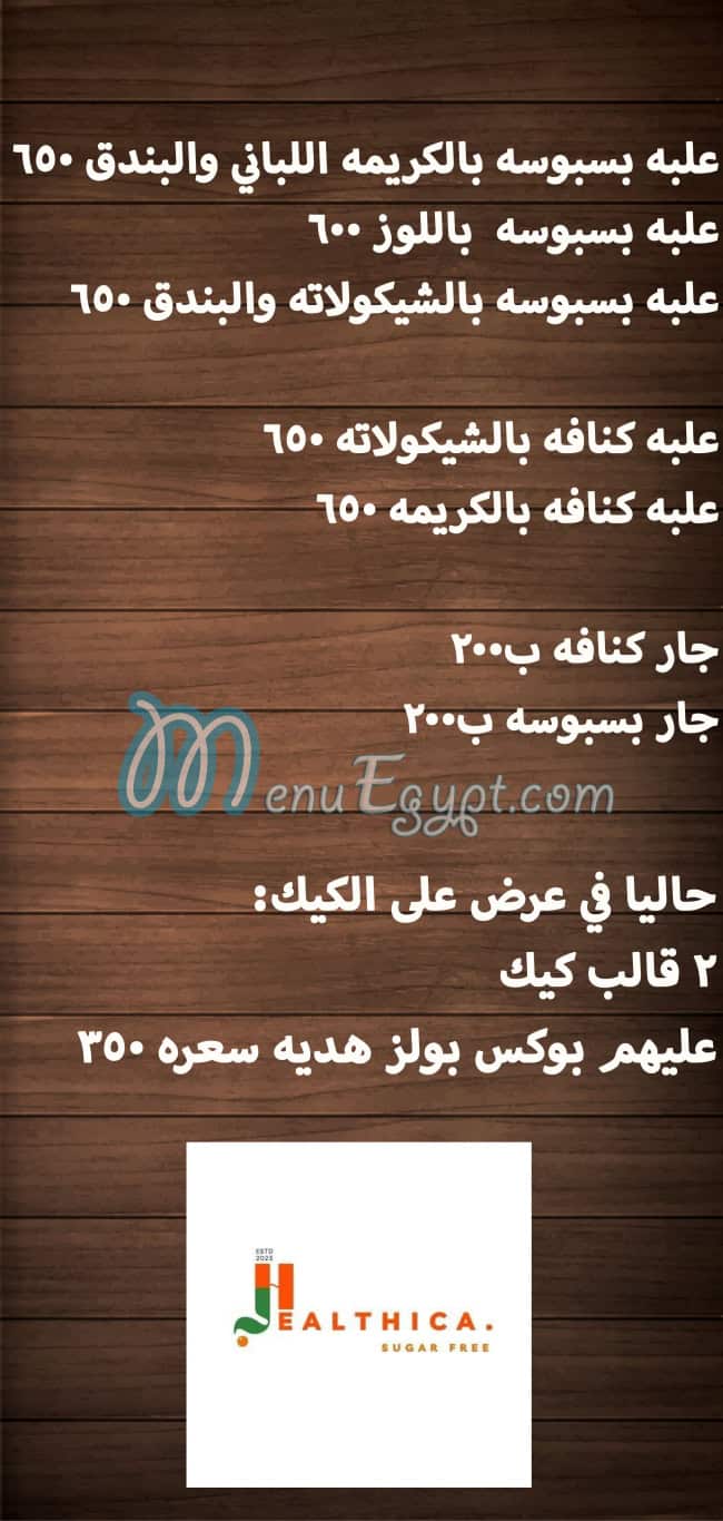منيو هيلثيكا