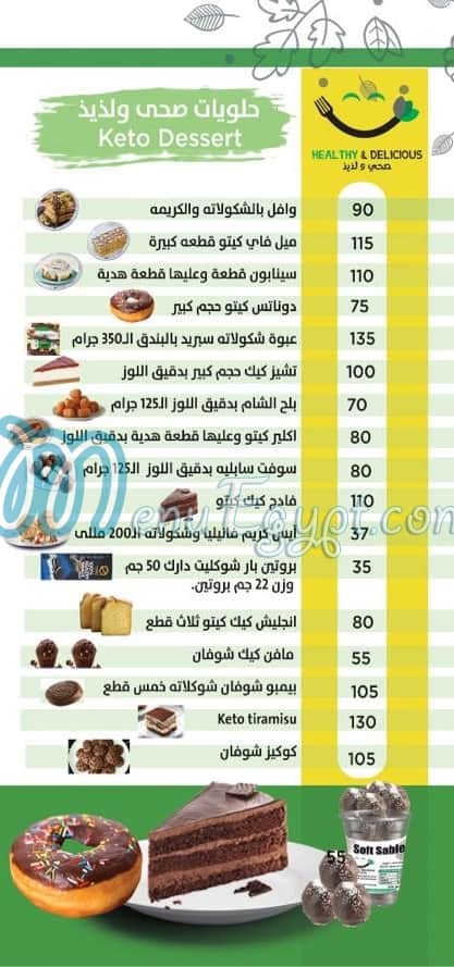 صحي ولذيذ منيو