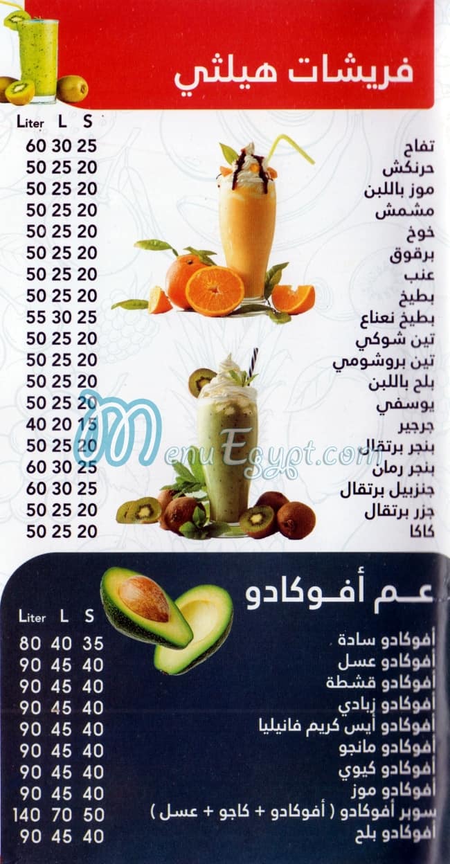 هيلثي جوس مصر الخط الساخن