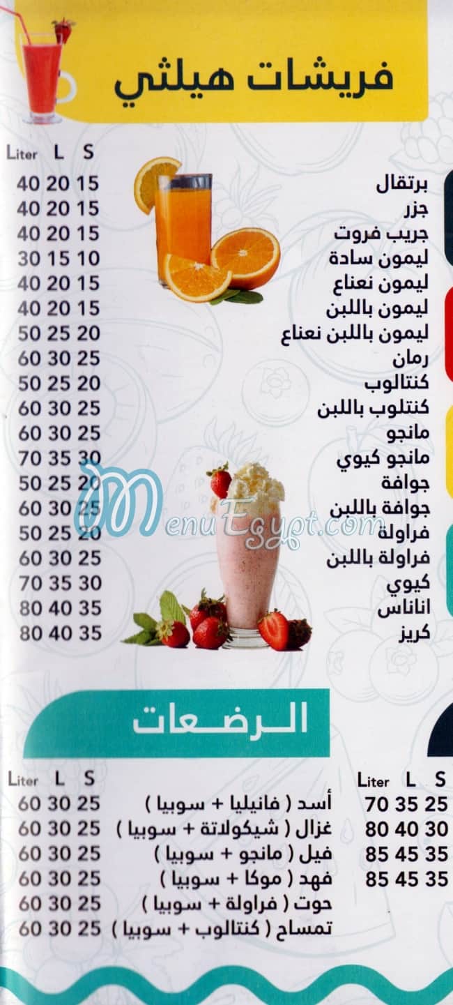 هيلثي جوس منيو