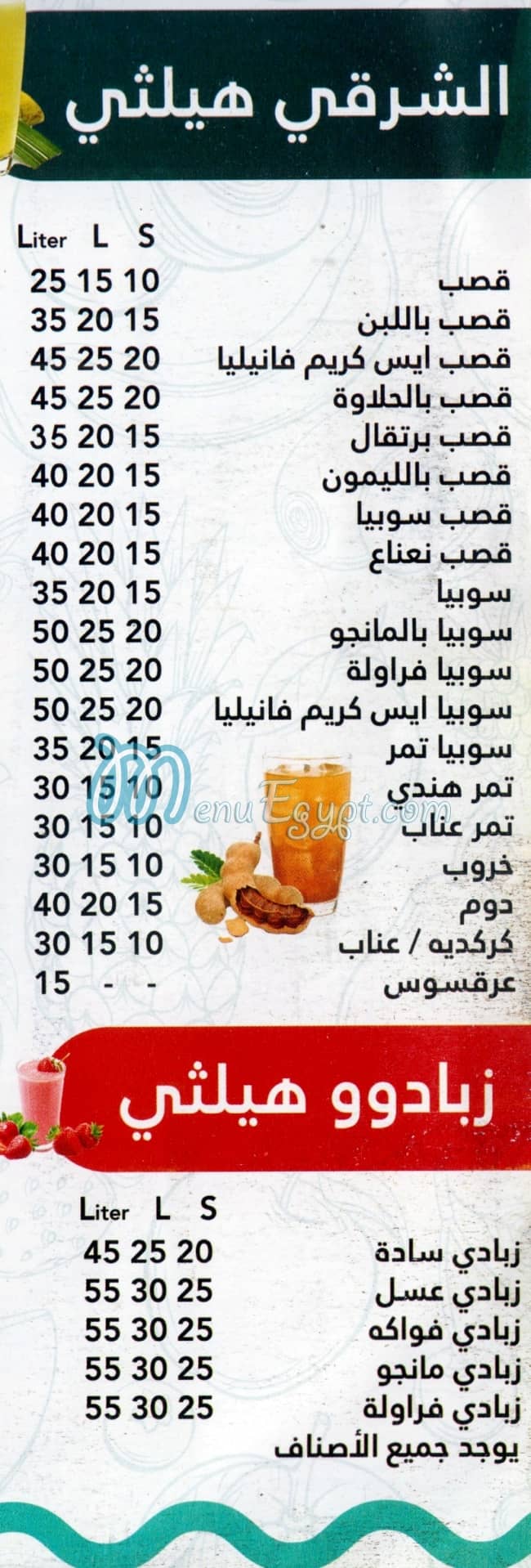 هيلثي جوس مصر