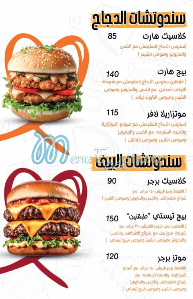 منيو هارت كريب