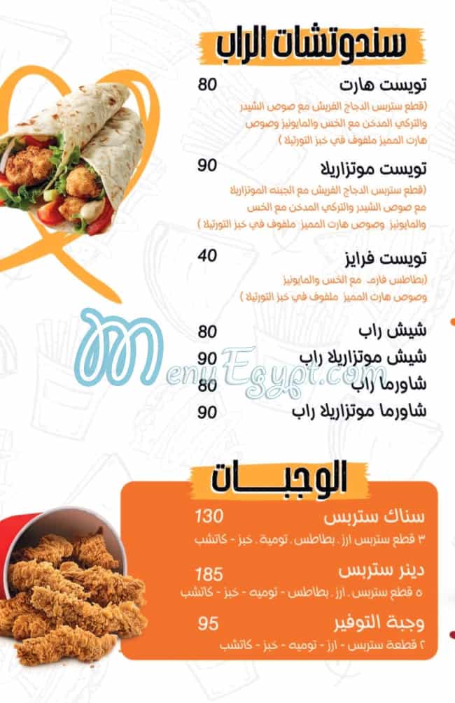 منيو هارت كريب مصر