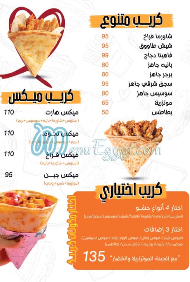 هارت كريب مصر منيو بالعربى