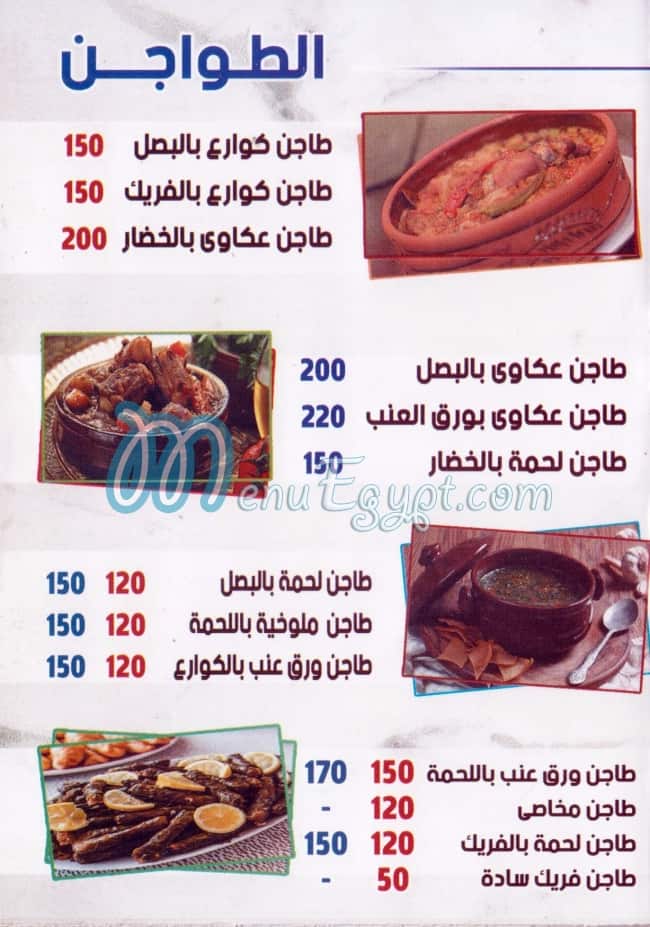 Hegy El Bardisy menu Egypt