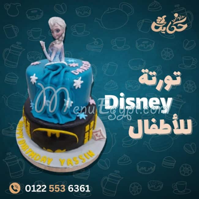 منيو حلوانى حكايه مصر