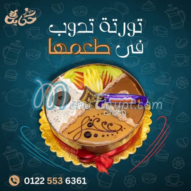 حلوانى حكايه منيو