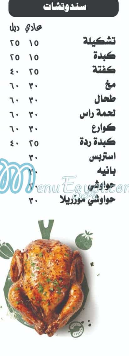 منيو حكايه سوهاج