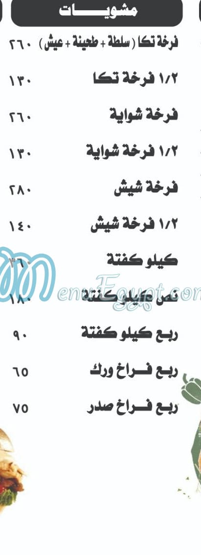 منيو حكايه سوهاج مصر