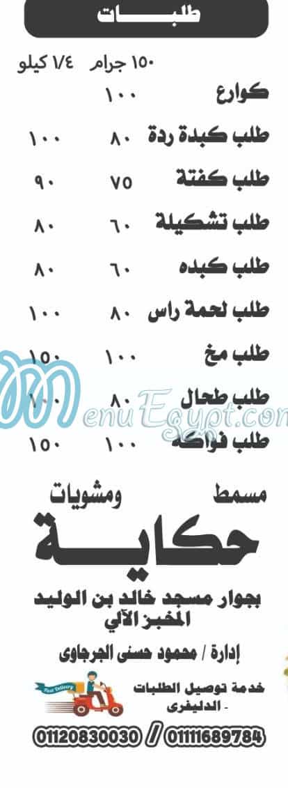 حكايه سوهاج مصر منيو بالعربى