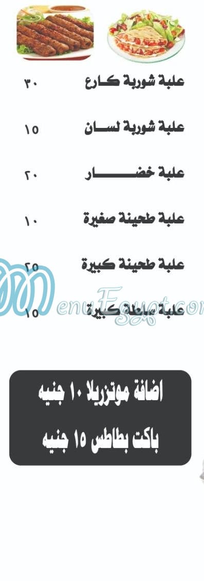 حكايه سوهاج منيو