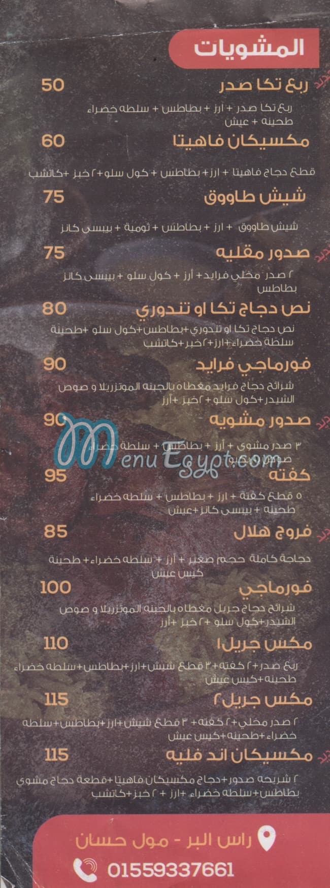 هلال بيك مصر منيو بالعربى