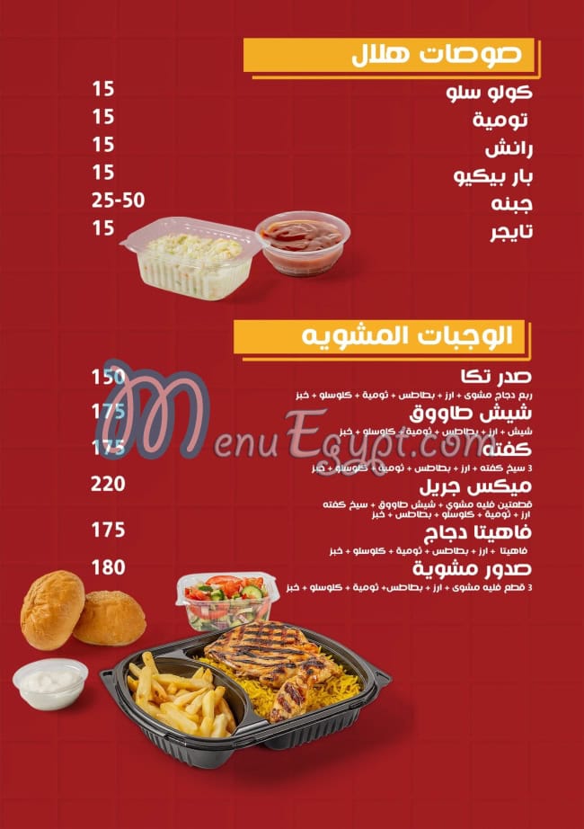 رقم هلال بيك مصر