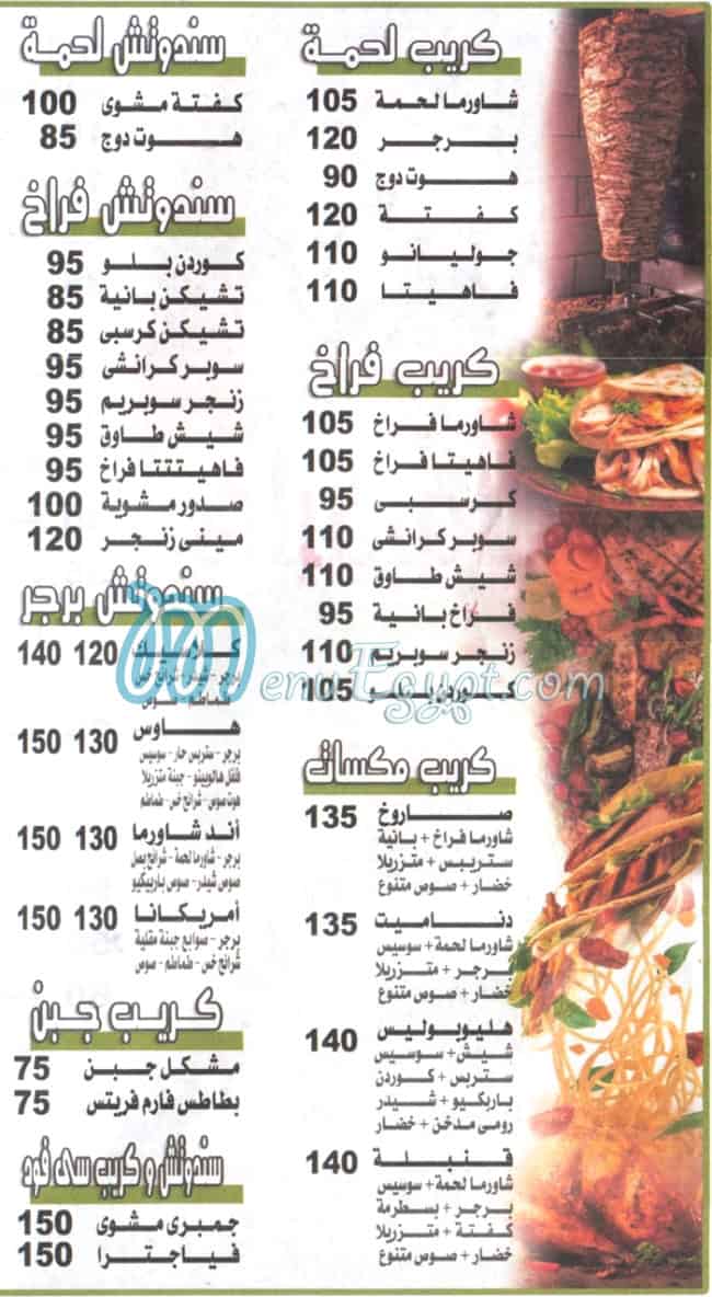 منيو هليوبلس