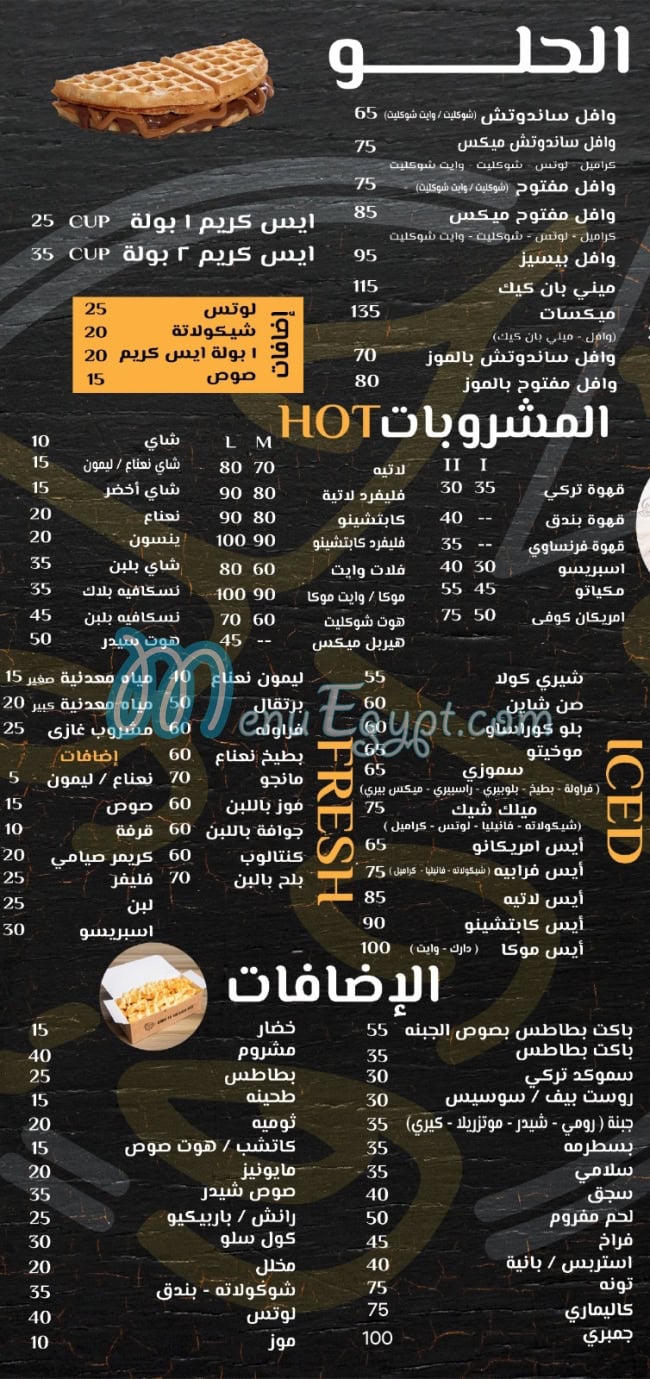Helw and hadek menu Egypt 3