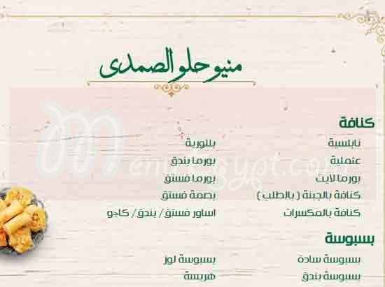 Helw El Samady menu