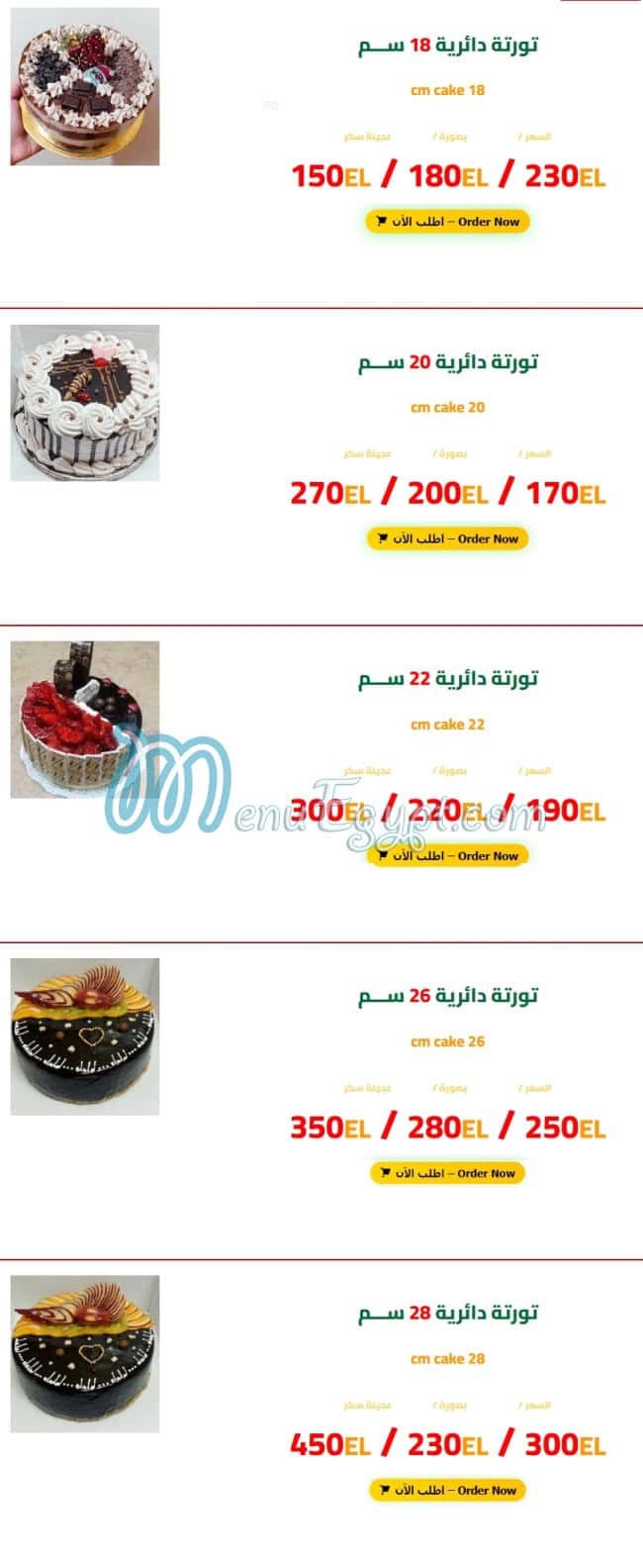 Helw Lebnan menu