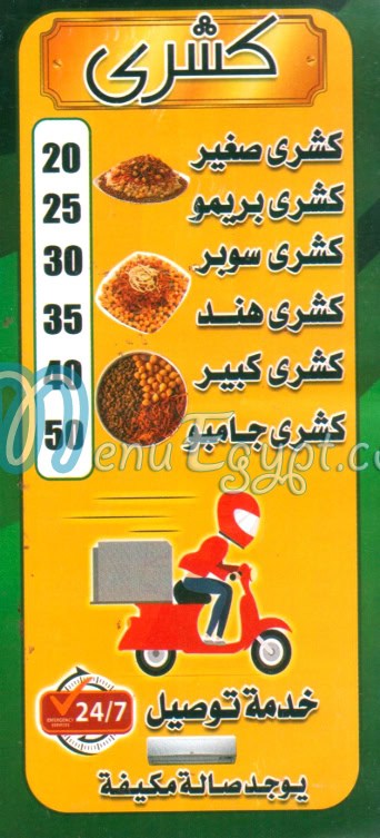 منيو هند سيتي ستار