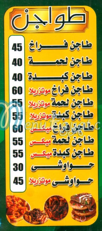 منيو هند سيتي ستار مصر