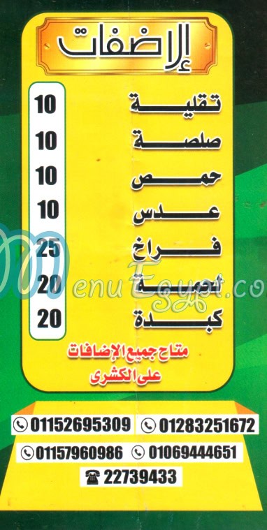 هند سيتي ستار مصر منيو بالعربى