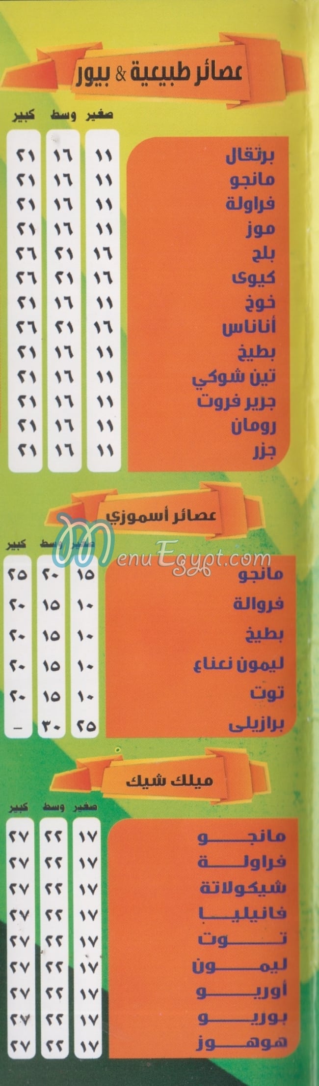 عصير هند مصر الخط الساخن