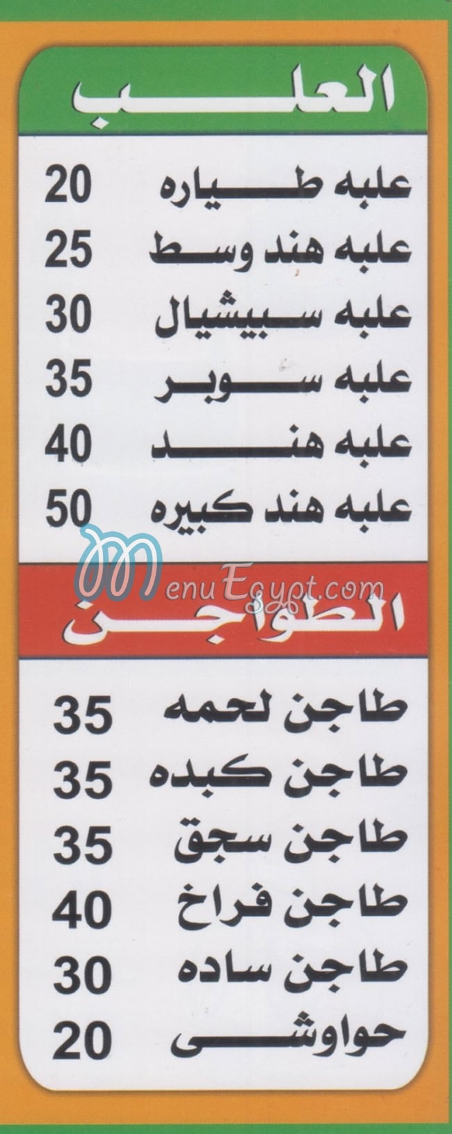 منيو هند  اس