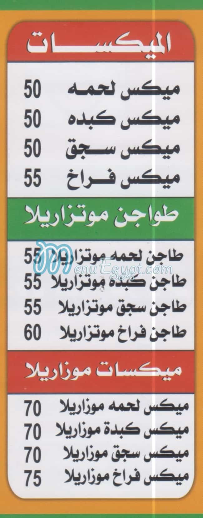 منيو هند  اس مصر